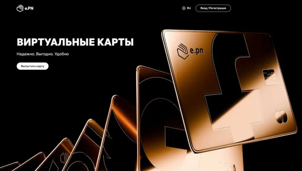 Обзор EPN.NET - регистрация, выпуск карты и пополнение счета