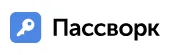 Пассворк