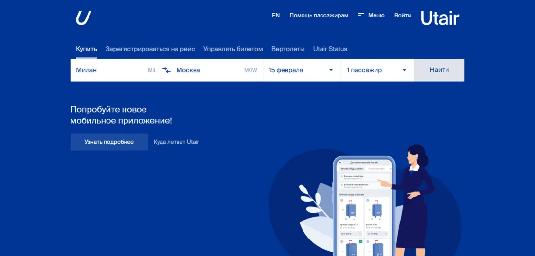 Как оплатить билеты авиакомпании Ютэйр онлайн