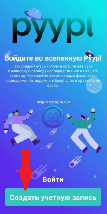 1 создать аккаунт.jpg