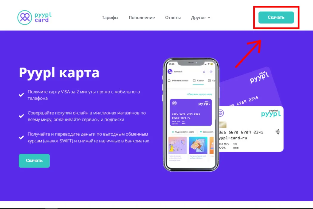 Как оплатить Battle.net через PYYPL (сервис временно закрыт)