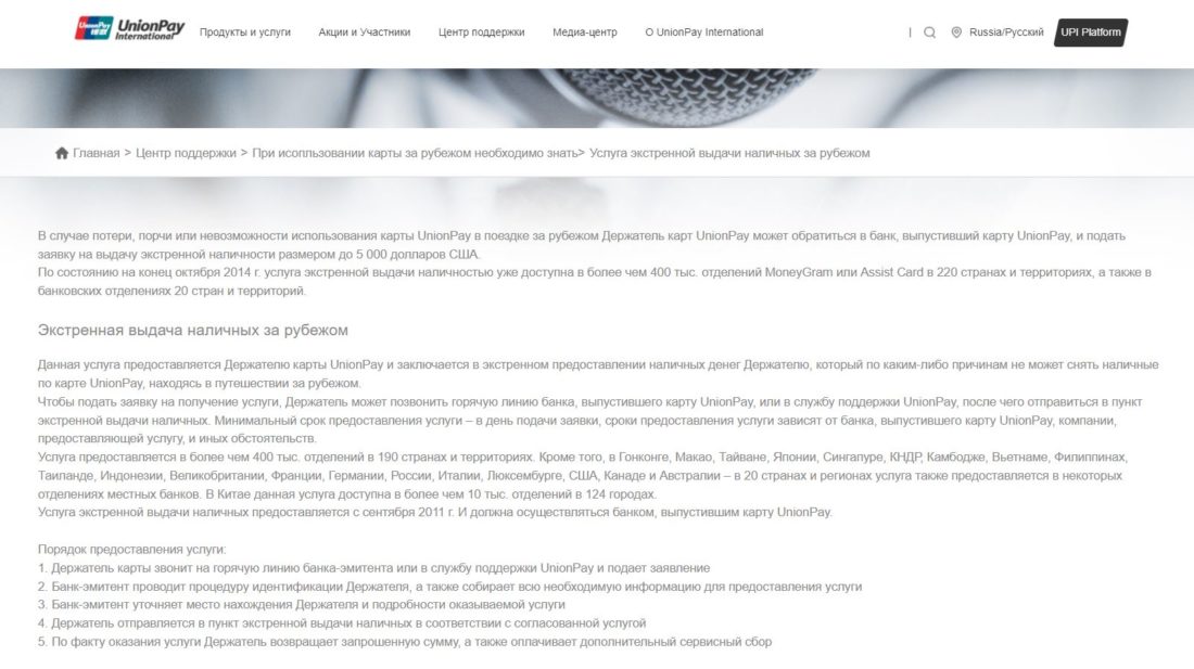 Как открыть карту Unionpay в России услуга экстрен выдачи наличных.JPG
