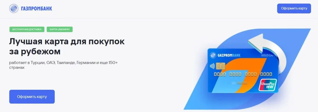 Как открыть карту Unionpay в России