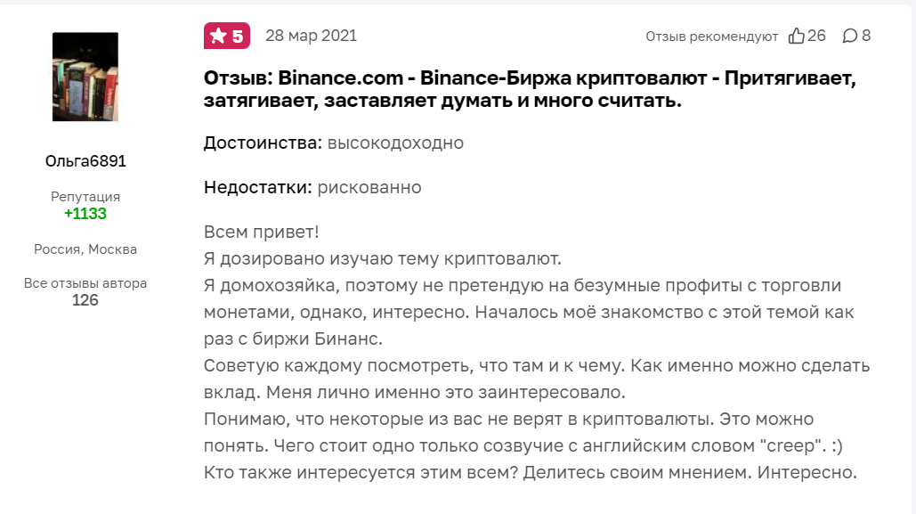 Binance отзыв 1.png