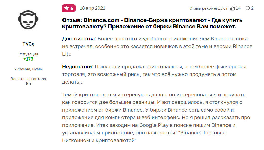 Binance отзыв 2.png