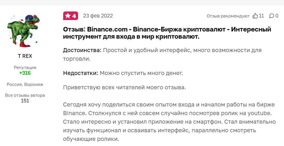 Binance отзыв 3.png