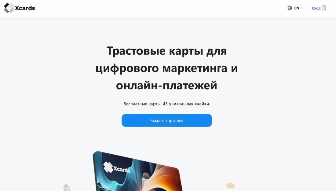 Обзор сервиса виртуальных карт XCards