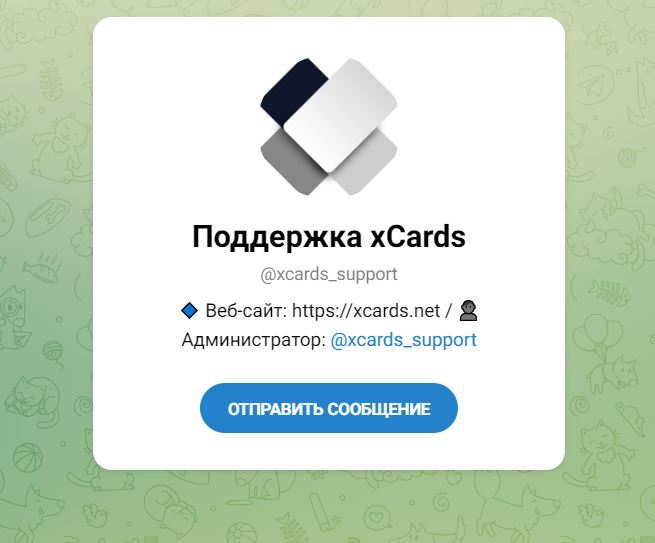 Сервис виртуальных карт XCards контакты сл поддержки.JPG