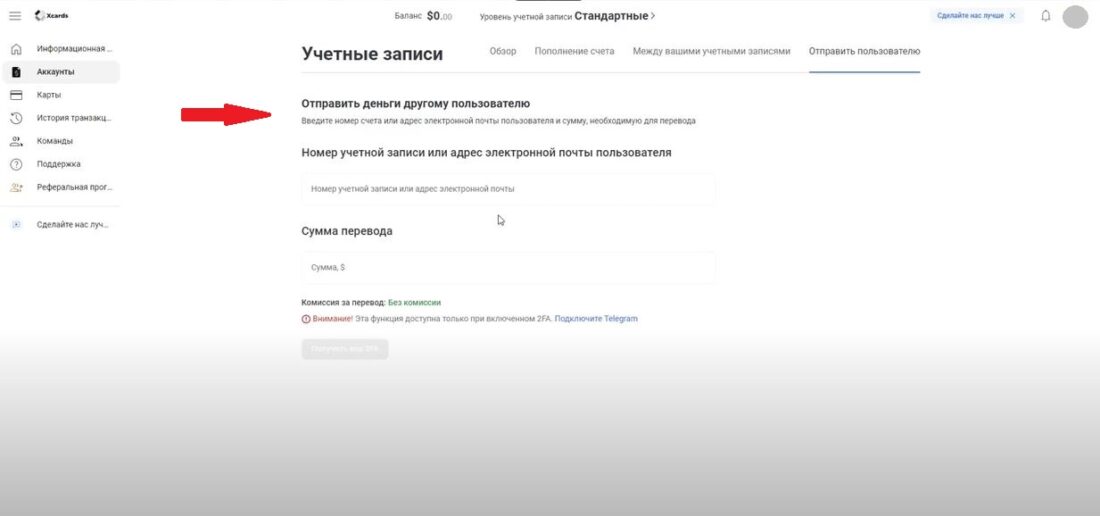 Сервис виртуальных карт XCards переводы другому пользователю.JPG