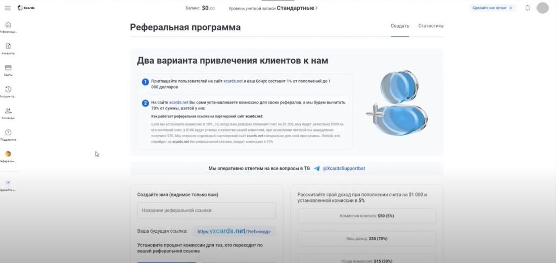 реферальная программа.JPG