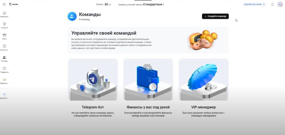 созд команды.JPG
