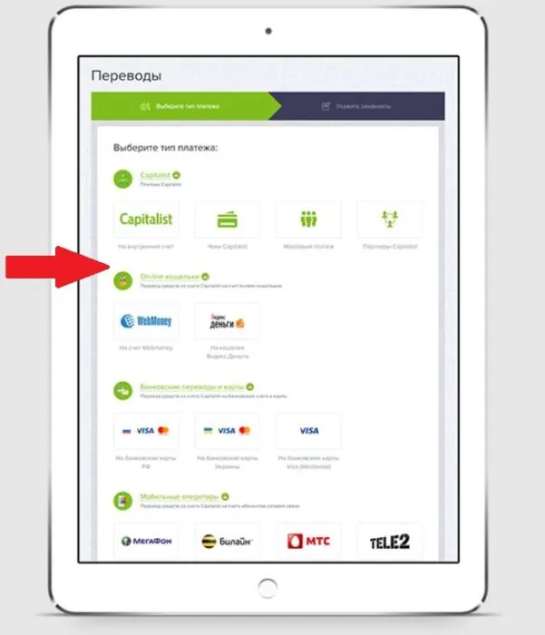 Вывод средств Capitalist