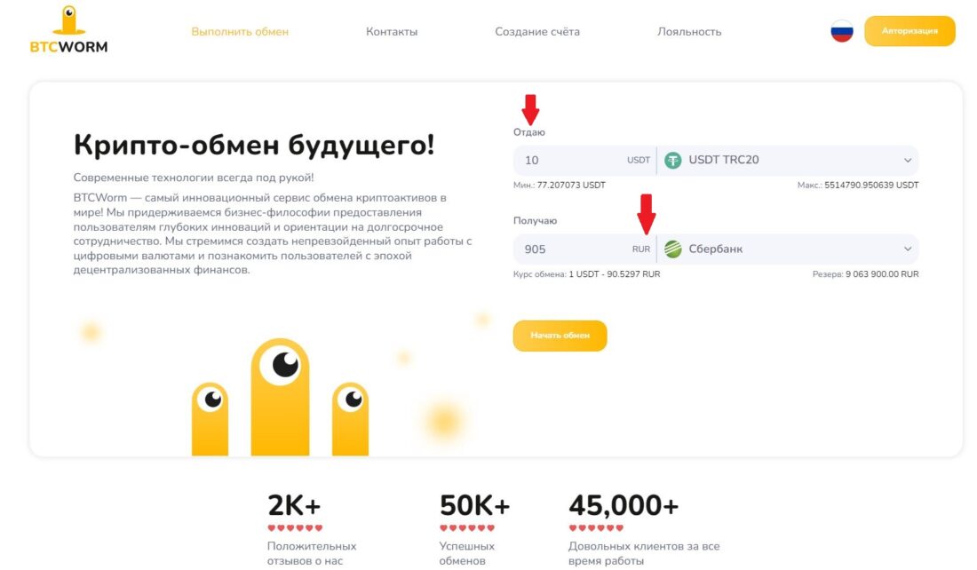 Вывод средств Capitalist с юсдт на рубл карту сбера.JPG