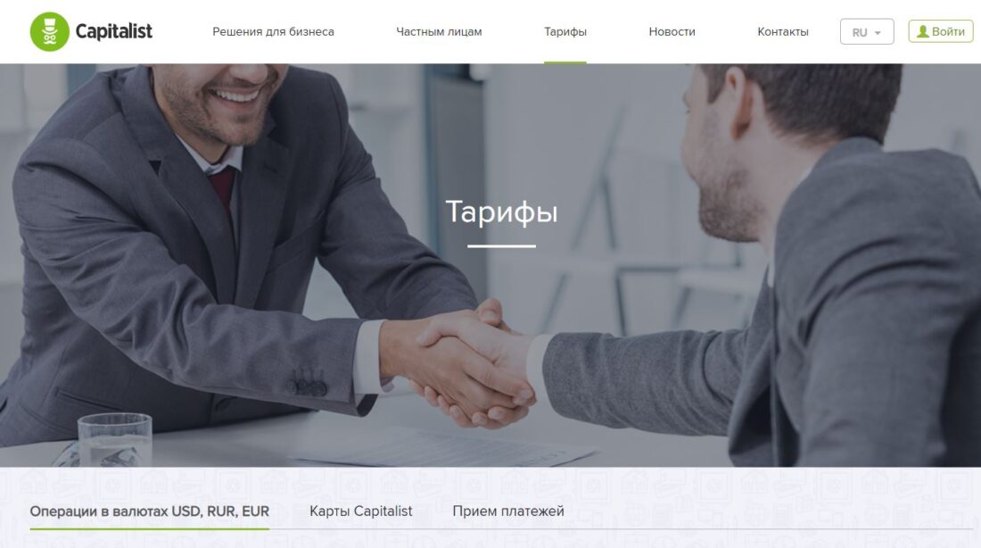 Вывод средств Capitalist тарифы.JPG