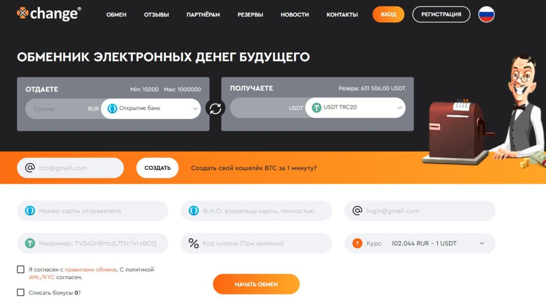 Как пополнить карту PST.NET обменник.JPG