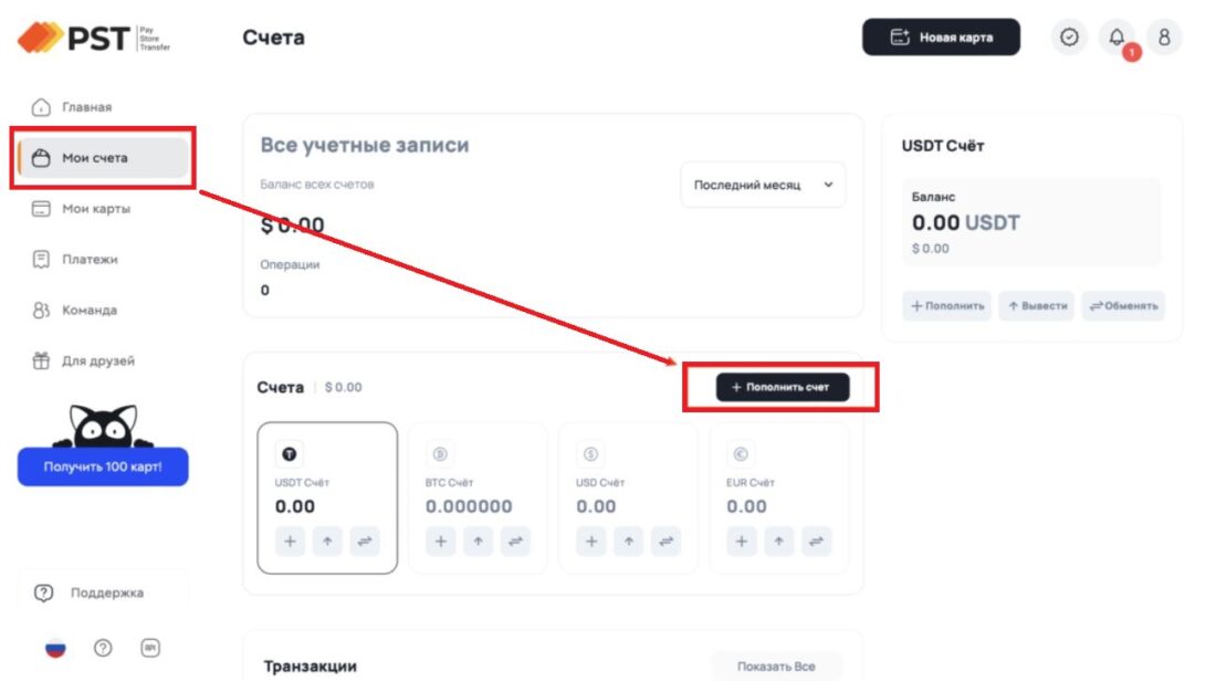 Как пополнить карту PST.NET способы пополн через крипту.JPG