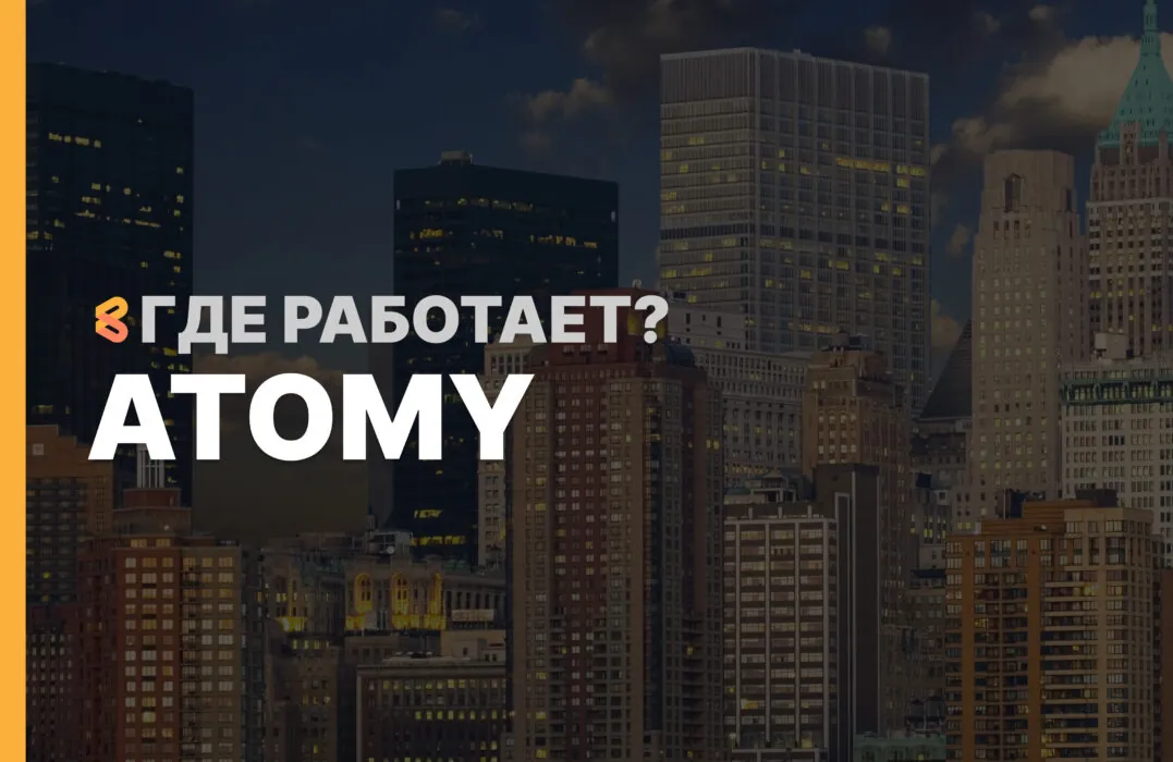 В каких странах работает Atomy на Апрель 2026