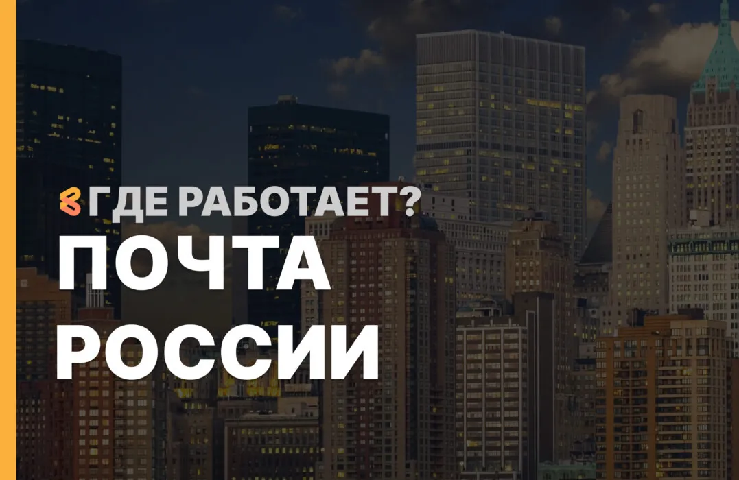В каких странах работает Почта России на Апрель 2026