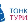 Тонкости туризма