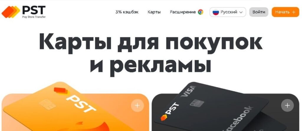 Как пополнить карту PST.NET