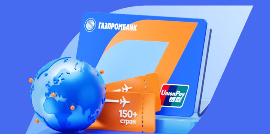 Выпуск кредитной карты UnionPay от Газпромбанка теперь будет платным