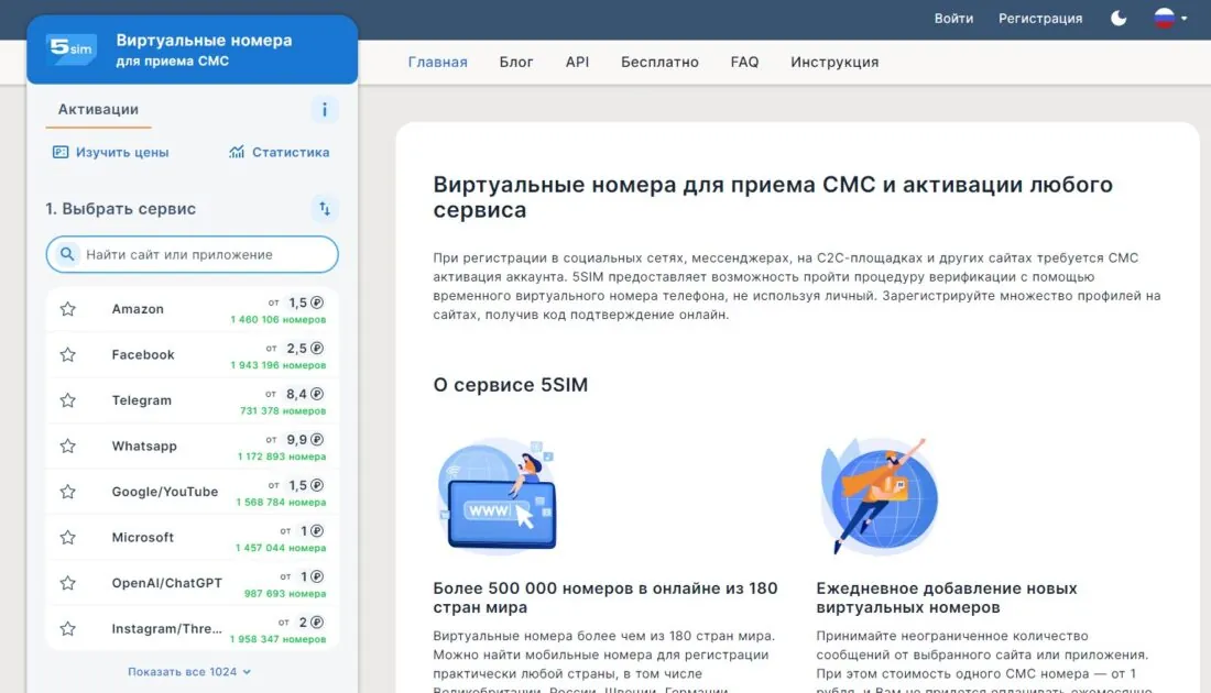 Сервис номеров 5SIM логотип