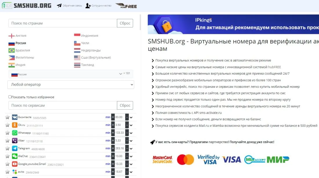 Сервис номеров SMSHUB логотип