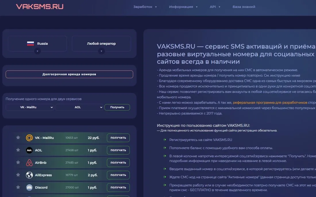 Сервис номеров VAKSMS логотип