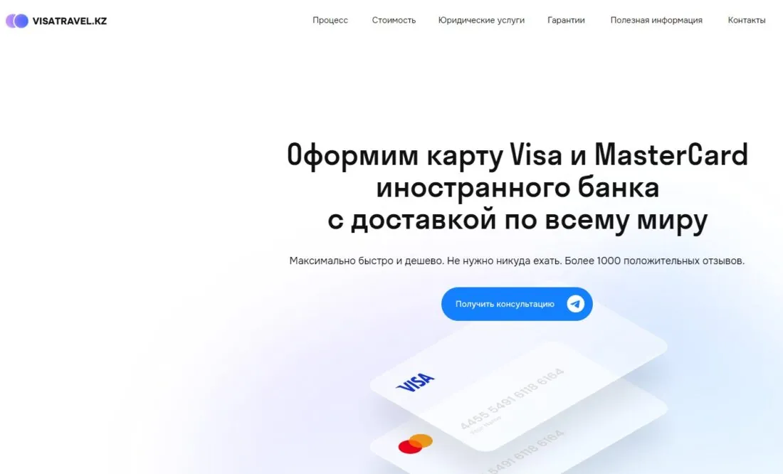 Сервис открытия карт VisaTravel.kz логотип