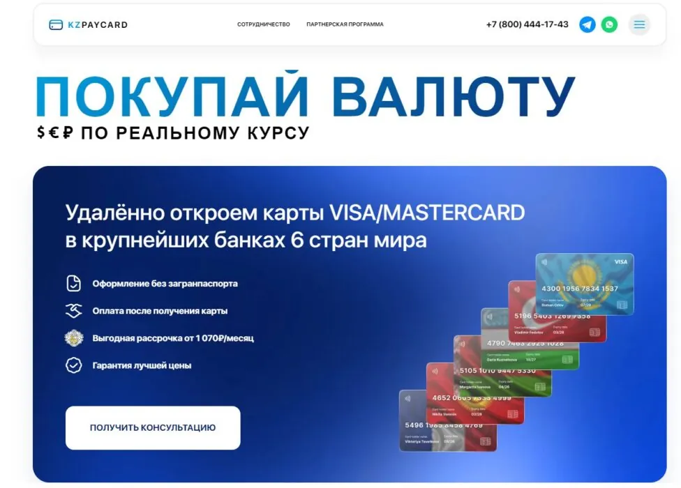 Сервис открытия карт KZpaycard логотип