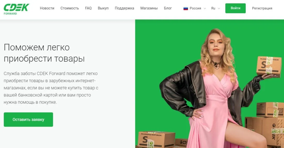 Доставка товаров CDEK Forward  логотип