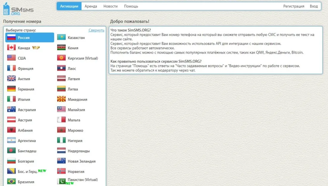 Сервис номеров SimSMS логотип