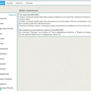 Сервис номеров SimSMS логотип