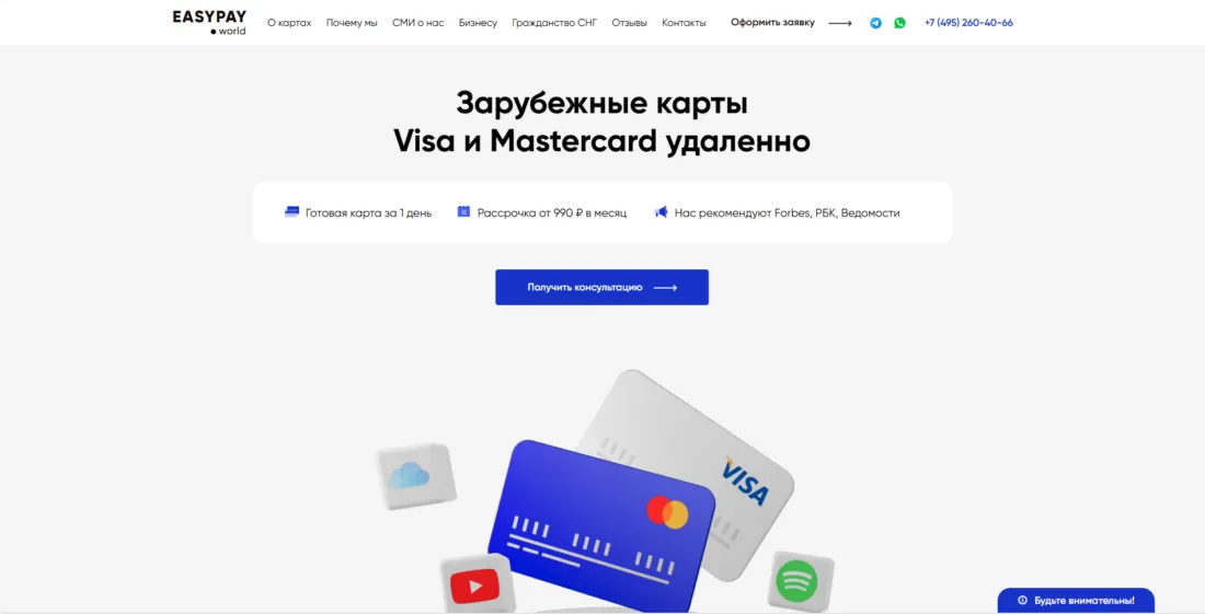 Сервис открытия карт Easypay World логотип