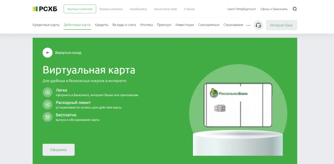 Карта Россельхозбанк UnionPay Виртуальная логотип