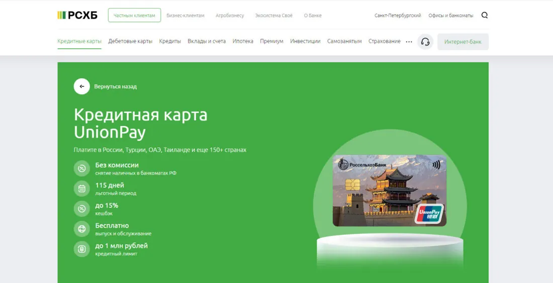Карта Россельхозбанк UnionPay кредитная логотип