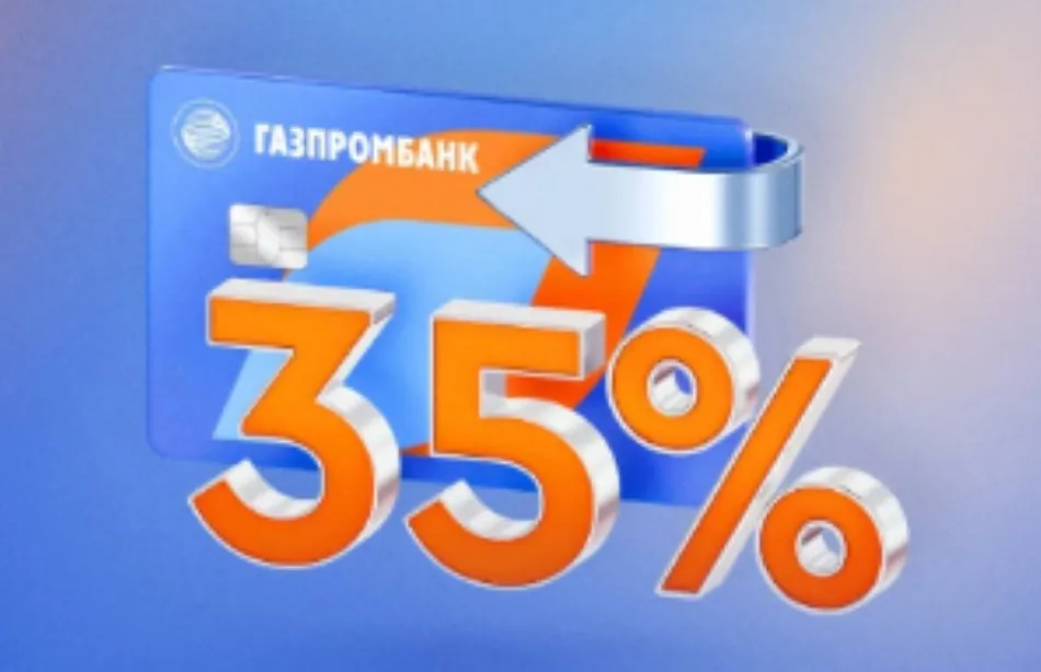 Акция от Газпромбанка — «Кешбэк на все самое важное» для платежных карт МИР и UnionPay в рублях