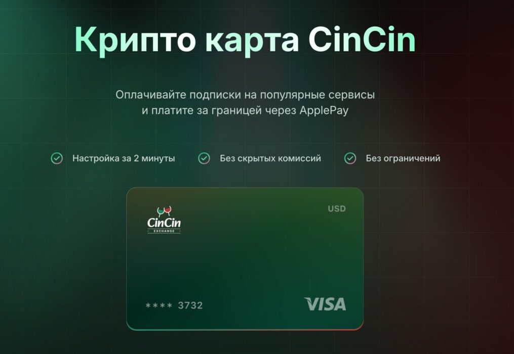 CinCin — 1000+ сервисов логотип