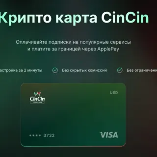CinCin — 1000+ сервисов логотип