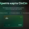 CinCin — 1000+ сервисов