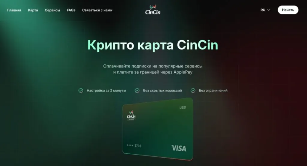 Полный обзор CinCin Exchange