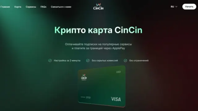 Полный обзор CinCin Exchange
