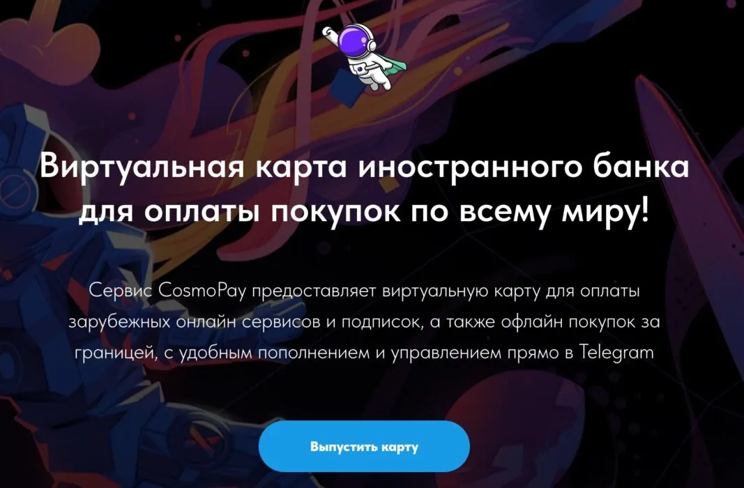 CosmoPay - под вопросом логотип