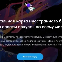 CosmoPay - под вопросом логотип