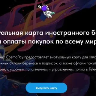 CosmoPay - под вопросом логотип
