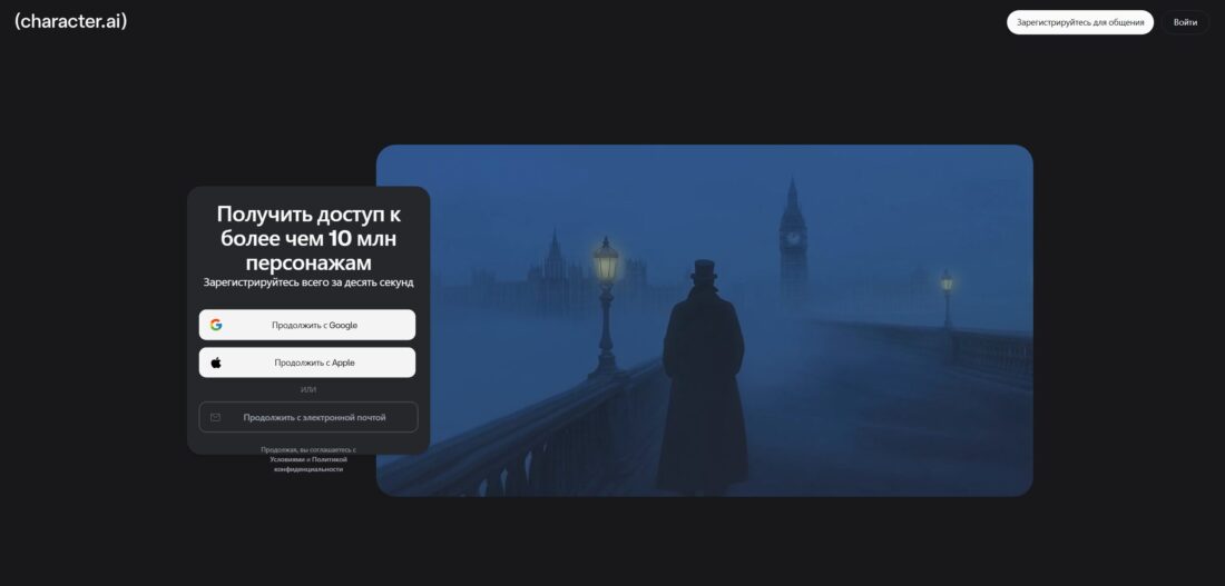 Как оплатить Character AI из России в 2026