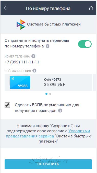 Как подключить СБП для Банка Санкт-Петербурга, переводы и оплата по QR-коду