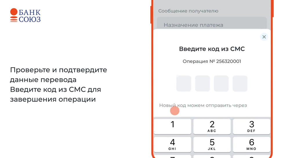 Как подключить СБП для Банка СОЮЗ, переводы и оплата по QR-коду