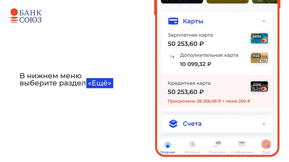 Как подключить СБП для Банка СОЮЗ, переводы и оплата по QR-коду