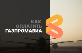 газпромавиа